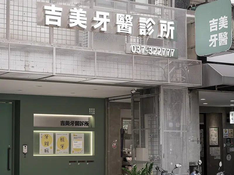 關於吉美
