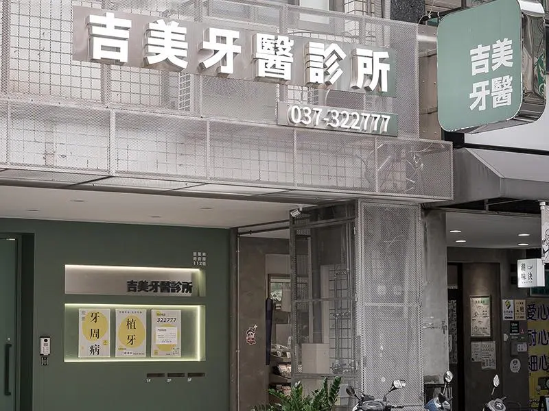 診所環境